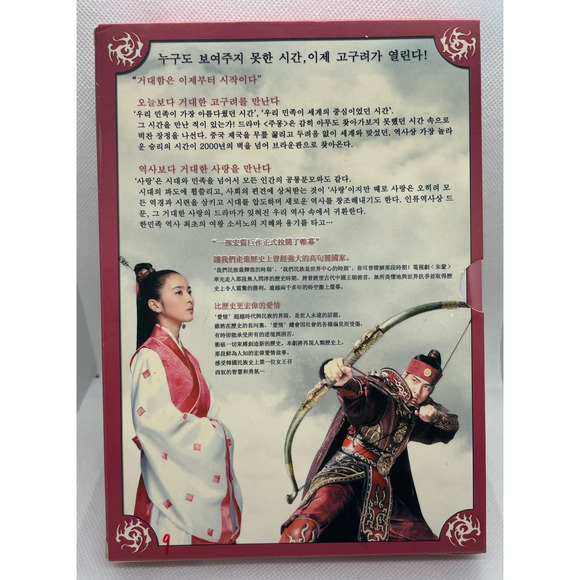 Jumong DVD 2006 Volume 2 Korean Historical Drama 9 DVD Region ALL Han Hye Jin - Picture 3 of 9